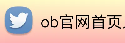 ob官网首页入口 Logo