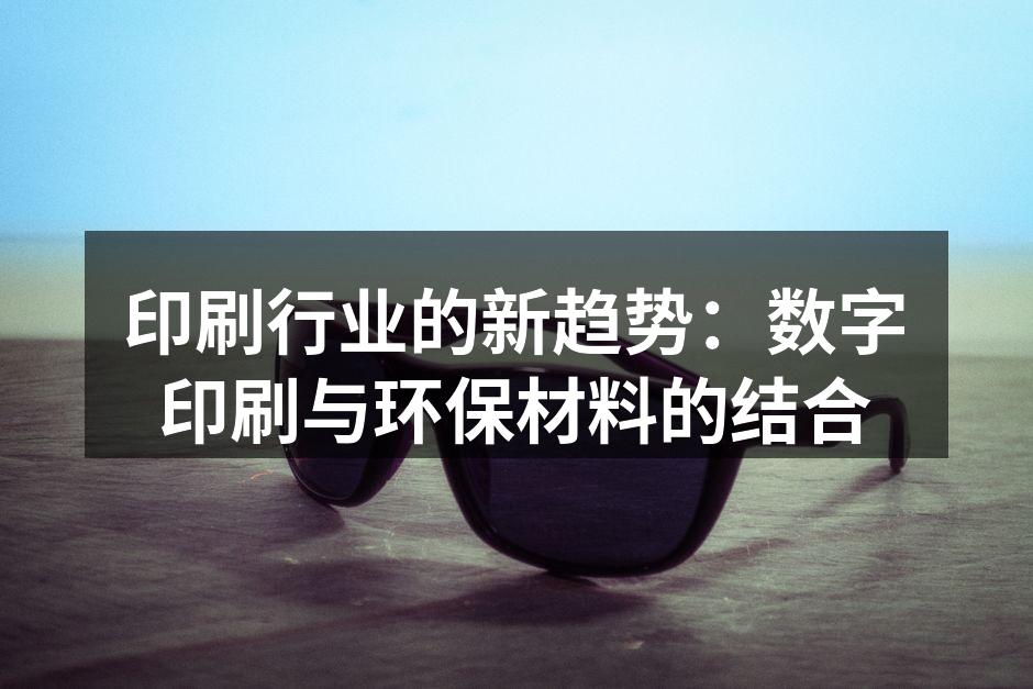 数字印刷技术的应用实例