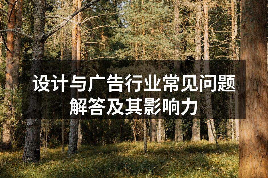 设计过程中的创意火花