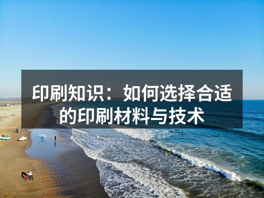高质量印刷材料示例